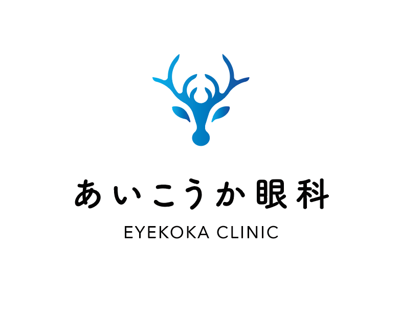 あいこうか眼科 甲賀警察署まえの外観